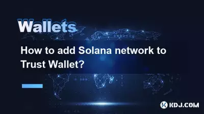 如何将 Solana 网络添加到 Trust Wallet? 如何将 Solana 网络添加到 Trust Wallet?