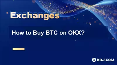 OKX で BTC を購入するには? OKX で BTC を購入するには?