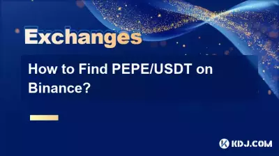 바이낸스에서 PEPE/USDT를 찾는 방법은 무엇입니까? 바이낸스에서 PEPE/USDT를 찾는 방법은 무엇입니까?