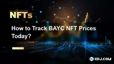 今日如何追踪 BAYC NFT 价格? 今日如何追踪 BAYC NFT 价格?