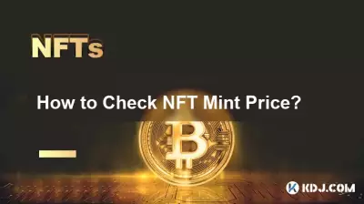 NFTミント価格を確認するには? NFTミント価格を確認するには?