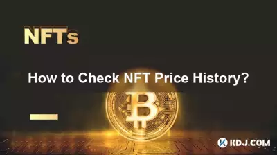 NFT 가격 내역을 확인하는 방법은 무엇입니까? NFT 가격 내역을 확인하는 방법은 무엇입니까?