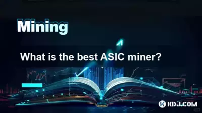 最好的 ASIC 矿机是什么? 最好的 ASIC 矿机是什么?