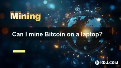 Bitcoin をラップトップでマイニングできますか? Bitcoin をラップトップでマイニングできますか?