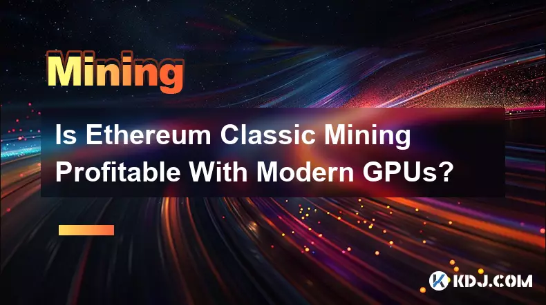 使用现代 GPU 进行以太坊经典挖矿是否有利可图？