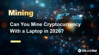 2026 年にラップトップで暗号通貨をマイニングできるか? 2026 年にラップトップで暗号通貨をマイニングできるか?