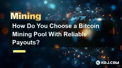 信頼できるペイアウトを備えた Bitcoin マイニング プールを選択するにはどうすればよいですか? 信頼できるペイアウトを備えた Bitcoin マイニング プールを選択するにはどうすればよいですか?
