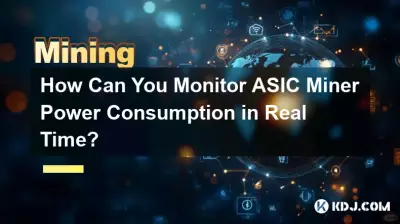 如何实时监控 ASIC 矿机功耗? 如何实时监控 ASIC 矿机功耗?