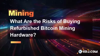 购买翻新的 Bitcoin 采矿硬件有哪些风险? 购买翻新的 Bitcoin 采矿硬件有哪些风险?