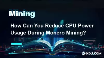 Monero マイニング中の CPU 電力使用量を削減するにはどうすればよいですか? Monero マイニング中の CPU 電力使用量を削減するにはどうすればよいですか?