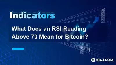 Bitcoin にとって RSI 測定値が 70 を超えることは何を意味しますか? Bitcoin にとって RSI 測定値が 70 を超えることは何を意味しますか?