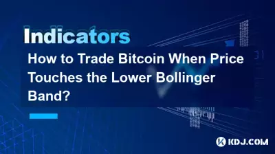 가격이 낮은 볼린저 밴드에 닿을 때 Bitcoin를 거래하는 방법은 무엇입니까? 가격이 낮은 볼린저 밴드에 닿을 때 Bitcoin를 거래하는 방법은 무엇입니까?