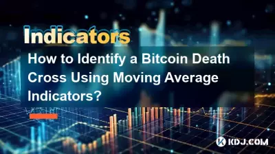 이동 평균 지표를 사용하여 Bitcoin 데드 크로스를 식별하는 방법은 무엇입니까? 이동 평균 지표를 사용하여 Bitcoin 데드 크로스를 식별하는 방법은 무엇입니까?