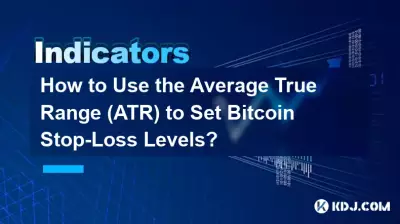 アベレージ トゥルー レンジ (ATR) を使用して Bitcoin ストップロス レベルを設定するにはどうすればよいですか? アベレージ トゥルー レンジ (ATR) を使用して Bitcoin ストップロス レベルを設定するにはどうすればよいですか?