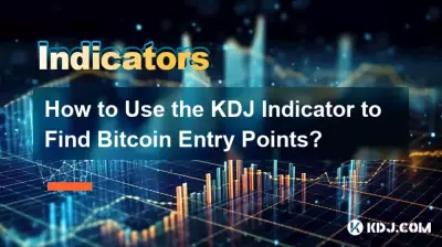 如何利用KDJ指標尋找Bitcoin入場點? 如何利用KDJ指標尋找Bitcoin入場點?