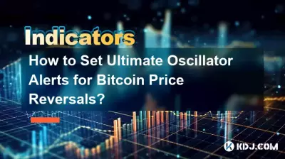 如何设置 Bitcoin 价格反转的终极震荡指标警报? 如何设置 Bitcoin 价格反转的终极震荡指标警报?