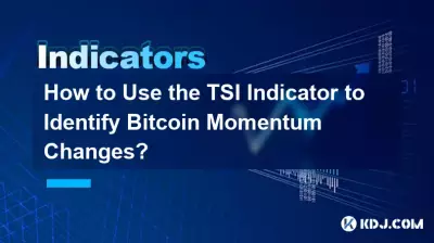 如何使用TSI指标识别Bitcoin动量变化? 如何使用TSI指标识别Bitcoin动量变化?