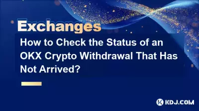 OKX 暗号通貨の出金がまだ届いていない場合、ステータスを確認するにはどうすればよいですか? OKX 暗号通貨の出金がまだ届いていない場合、ステータスを確認するにはどうすればよいですか?