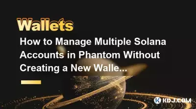 新しいウォレットを作成せずに、Phantom で複数の Solana アカウントを管理する方法は? 新しいウォレットを作成せずに、Phantom で複数の Solana アカウントを管理する方法は?