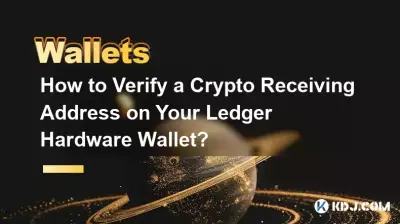 Ledger 하드웨어 지갑에서 암호화폐 수신 주소를 확인하는 방법은 무엇입니까? Ledger 하드웨어 지갑에서 암호화폐 수신 주소를 확인하는 방법은 무엇입니까?