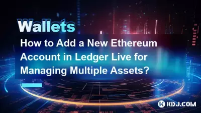 如何在Ledger Live中添加新的以太坊账户来管理多种资产? 如何在Ledger Live中添加新的以太坊账户来管理多种资产?
