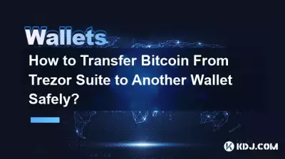 如何安全地将 Bitcoin 从 Trezor Suite 转移到另一个钱包? 如何安全地将 Bitcoin 从 Trezor Suite 转移到另一个钱包?