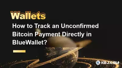 BlueWalletで未確認のBitcoin支払いを直接追跡する方法? BlueWalletで未確認のBitcoin支払いを直接追跡する方法?