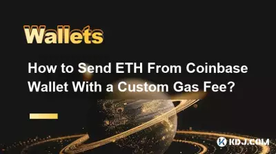 カスタムガス料金を使用してCoinbaseウォレットからETHを送信する方法? カスタムガス料金を使用してCoinbaseウォレットからETHを送信する方法?