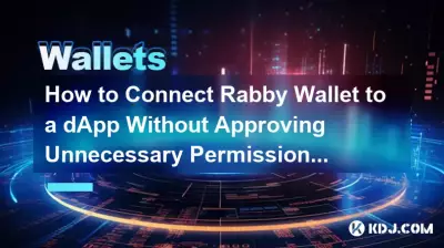 如何在不批准不必要權限的情況下將Rabby錢包連接到dApp? 如何在不批准不必要權限的情況下將Rabby錢包連接到dApp?