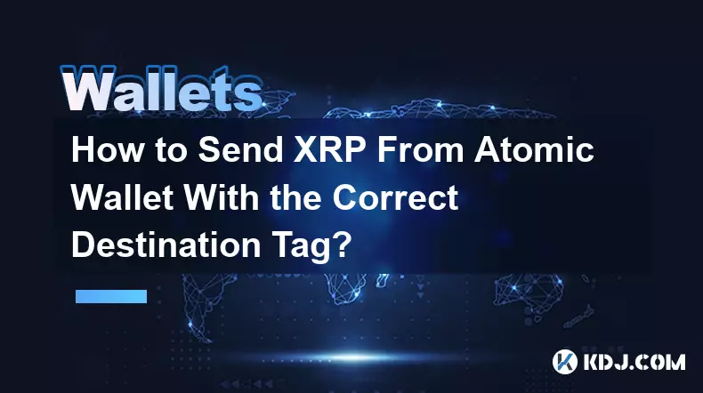如何使用正確的目標標籤從 Atomic 錢包發送 XRP？