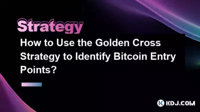 ゴールデン クロス戦略を使用して Bitcoin エントリー ポイントを特定するにはどうすればよいですか? ゴールデン クロス戦略を使用して Bitcoin エントリー ポイントを特定するにはどうすればよいですか?