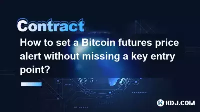 如何设置Bitcoin期货价格提醒而不错过关键入场点? 如何设置Bitcoin期货价格提醒而不错过关键入场点?