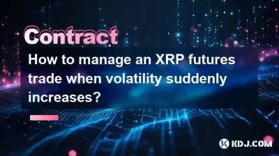ボラティリティが突然上昇した場合、XRP先物取引を管理するにはどうすればよいですか? ボラティリティが突然上昇した場合、XRP先物取引を管理するにはどうすればよいですか?