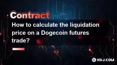 Doge コイン先物取引の清算価格を計算するにはどうすればよいですか? Doge コイン先物取引の清算価格を計算するにはどうすればよいですか?