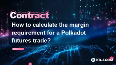 ポルカドット先物取引に必要な証拠金はどのように計算すればよいですか? ポルカドット先物取引に必要な証拠金はどのように計算すればよいですか?