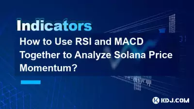 如何结合使用 RSI 和 MACD 来分析 Solana 价格动量? 如何结合使用 RSI 和 MACD 来分析 Solana 价格动量?