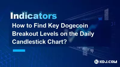 日次ローソク足チャートで主要な Bitcoin コインのブレイクアウト レベルを見つける方法 日次ローソク足チャートで主要な Bitcoin コインのブレイクアウト レベルを見つける方法