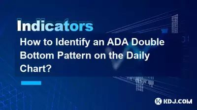 如何识别日线图上的 ADA 双底形态? 如何识别日线图上的 ADA 双底形态?