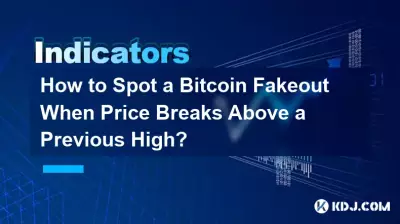 価格が以前の高値を上回ったときに Bitcoin のフェイクアウトを見分ける方法は? 価格が以前の高値を上回ったときに Bitcoin のフェイクアウトを見分ける方法は?