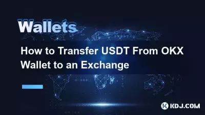 如何將USDT從OKX錢包轉移到交易所 如何將USDT從OKX錢包轉移到交易所