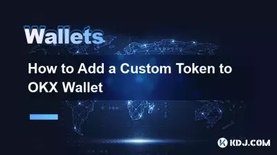 如何為 OKX 錢包添加自訂代幣
