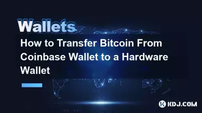 如何將Bitcoin從Coinbase錢包轉移到硬體錢包 如何將Bitcoin從Coinbase錢包轉移到硬體錢包