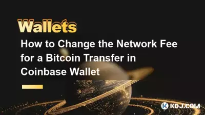 Coinbase Wallet で Bitcoin 送金のネットワーク料金を変更する方法 Coinbase Wallet で Bitcoin 送金のネットワーク料金を変更する方法