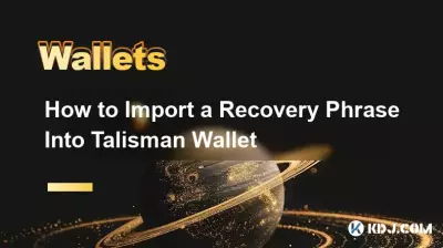 如何将助记词导入 Talisman 钱包 如何将助记词导入 Talisman 钱包