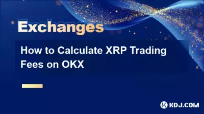 OKX에서 XRP 거래 수수료를 계산하는 방법 OKX에서 XRP 거래 수수료를 계산하는 방법