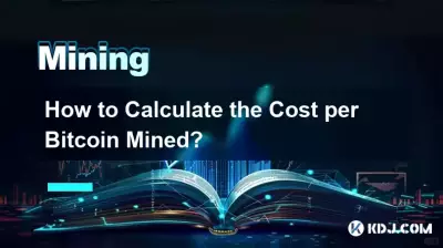 如何计算每开采Bitcoin的成本？