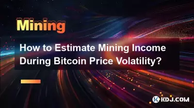 Bitcoin價格波動期間如何預估挖礦收益? Bitcoin價格波動期間如何預估挖礦收益?